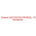 1092106520 ШЕСТЕРНЯ (ПРИВОДНАЯ) Epiroc