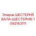 1092163111 ШЕСТЕРНЯ ВАЛА (ШЕСТЕРНЯ) Epiroc