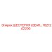 1621242200 ШЕСТЕРНЯ (GEAR) Epiroc