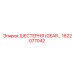 1622077042 ШЕСТЕРНЯ (GEAR) Эпирок / Epiroc