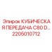 Оригинальная запчасть 2205010712 для буровых машин Epiroc