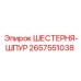 2657551038 ШЕСТЕРНЯ-ШПУР Epiroc