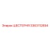 3363112894 ШЕСТЕРНЯ Epiroc