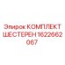Шестерни Epiroc 1622662067 для буровых станков с высоким крутящим моментом