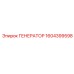 1604399598 ГЕНЕРАТОР Epiroc