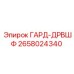 Изображение компонента 2658024340 в сборе с техникой Epiroc
