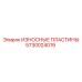 Биметаллические защитные пластины артикул 5730024019 Epiroc