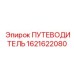 1621622080 ПУТЕВОДИТЕЛЬ Epiroc