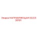 3222339191 НАПРАВЛЯЮЩАЯ Epiroc