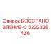 3222328426 ВОССТАНОВЛЕНИЕ-С Epiroc