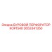 2653341350 БУРОВОЙ ПЕРФОРАТОР KOP1540 Epiroc