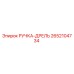 2652104734 РУЧКА-ДРЕЛЬ Epiroc