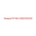 3382100320 РУЧКА Epiroc