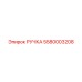 5580003208 РУЧКА Epiroc