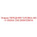Буровая головка M0-V-050AA-240 для установок Epiroc