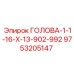 9753205147 ГОЛОВА-1-1-16-Х-13-902-992 Epiroc