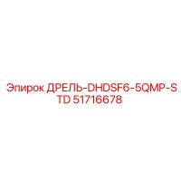 51716678 ДРЕЛЬ-DHDSF6-5QMP-STD Epiroc