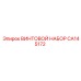 CA145172 ВИНТОВОЙ НАБОР Epiroc