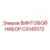 CA145172 ВИНТОВОЙ НАБОР Epiroc