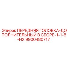 Комплектная буровая головка 1-1/8