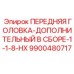 Комплектная буровая головка 1-1/8