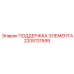 2205131599 ПОДДЕРЖКА ЭЛЕМЕНТА | Epiroc