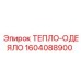 Теплозащита для буровых Epiroc артикул 1604088900