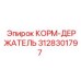 3128301797 КОРМ-ДЕРЖАТЕЛЬ Epiroc