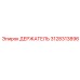 Усиленный держатель для буровых машин Epiroc артикул 3128313896