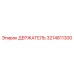 3214811300 ДЕРЖАТЕЛЬ Epiroc