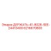 6216670800 ДЕРЖАТЬ-41-8028-SEE-24413400 Epiroc