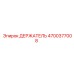 4700377008 ДЕРЖАТЕЛЬ Epiroc