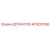4812001896 ДЕРЖАТЕЛЬ Epiroc