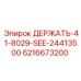 6216673200 ДЕРЖАТЬ-41-8029-SEE-24413500 Epiroc