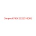 3222310065 КРЮК Epiroc