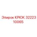 3222310065 КРЮК Epiroc