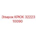 3222310090 КРЮК Epiroc