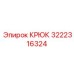 3222316324 КРЮК Epiroc