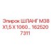 1625207311 ШЛАНГ М38Х1,5 Х 1060… Epiroc