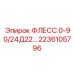 2236105796 ФЛЕСС.0-90/24Д22… Epiroc