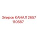 Специализированный канал для буровых систем арт. 2657110587