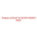 5506517600 ШЛАНГ В СБОРЕ Epiroc