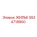 Изображение защитного корпуса 5534718900