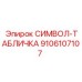 9106107107 СИМВОЛ-ТАБЛИЧКА Epiroc