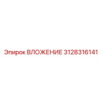 3128316141 ВЛОЖЕНИЕ Epiroc