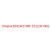 3222311482 ВЛОЖЕНИЕ Epiroc