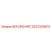 Вставка буровая Epiroc артикул 3222326812