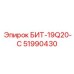 51990430 БИТ-19Q20-С Epiroc