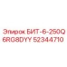 52344710 БИТ-6-250Q6RG8DYY Эпирок