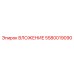 Вложение для проходческих комплексов Epiroc 5580019090